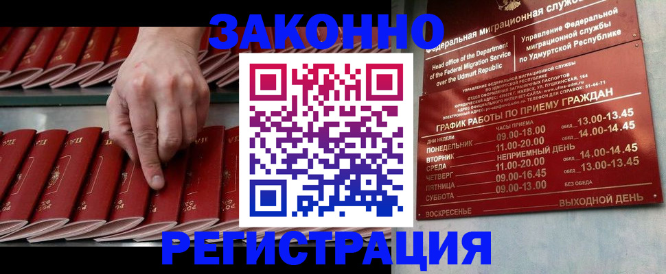 купить прописку в Меленках