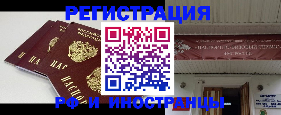 временная регистрация для всех в Меленках