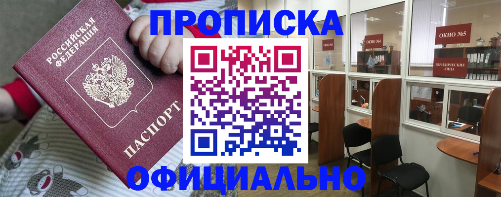 временная регистрация для школы в Меленках